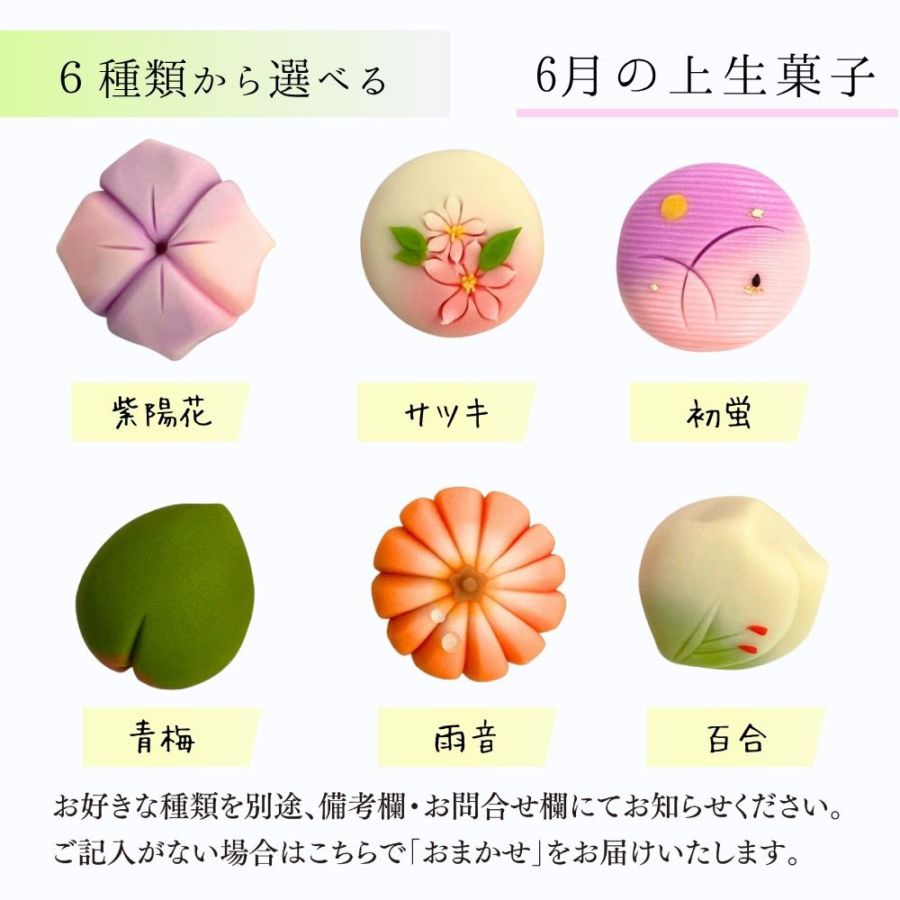 ≪菓匠まつ井≫金沢の和菓子 四季の上生菓子6個セット　お好きな種類が選べます 【石川県 老舗 練りきり 和スイーツ 冷凍 季節 おすすめ 通販 お取り寄せ ギフト 月替り 詰め合わせ キレイ 可愛い 美味しい 白あん】