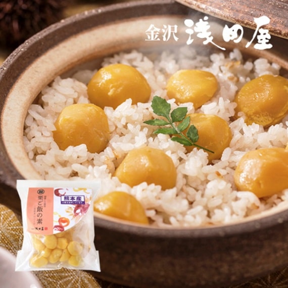 ≪金沢浅田屋≫秋季限定 栗ご飯の素 2合炊【国産くり使用 季節限定 秋の味覚 金沢 加賀百万石 城下町金沢 老舗料亭 料亭の味 白山の伏流水使用 熊本県産栗 ほくほく 鰹節と昆布出汁 秋の一品】