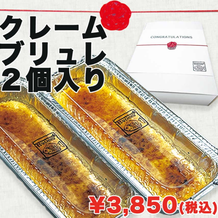 ≪たい焼き工房 土九≫ クレーム・ブリュレ 2個入り 【送料無料 冷凍 スイーツ お取り寄せ キャラメリゼ ブリュレ プリン 濃厚 北海道産生クリーム ギフト】