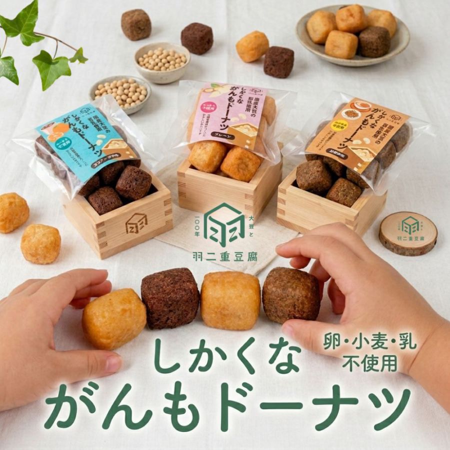 ≪羽二重豆腐≫しかくながんもドーナツ 3袋セット（プレーン／加賀棒茶／ココア×伊予柑）