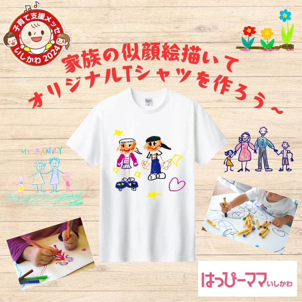 はっぴーママ　オリジナルTシャツ
