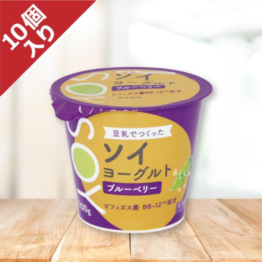 ≪ラクヨ≫ ソイヨーグルトブルーベリー 10個セット【大豆 豆乳 ソイ ヨーグルト 植物性  腸活 ビフィズス菌 発酵食品 ブルーベリー ヘルシー コレステロールゼロ 】