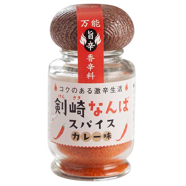 ≪ふれあい工房たんと≫剣崎なんばスパイス【送料無料】