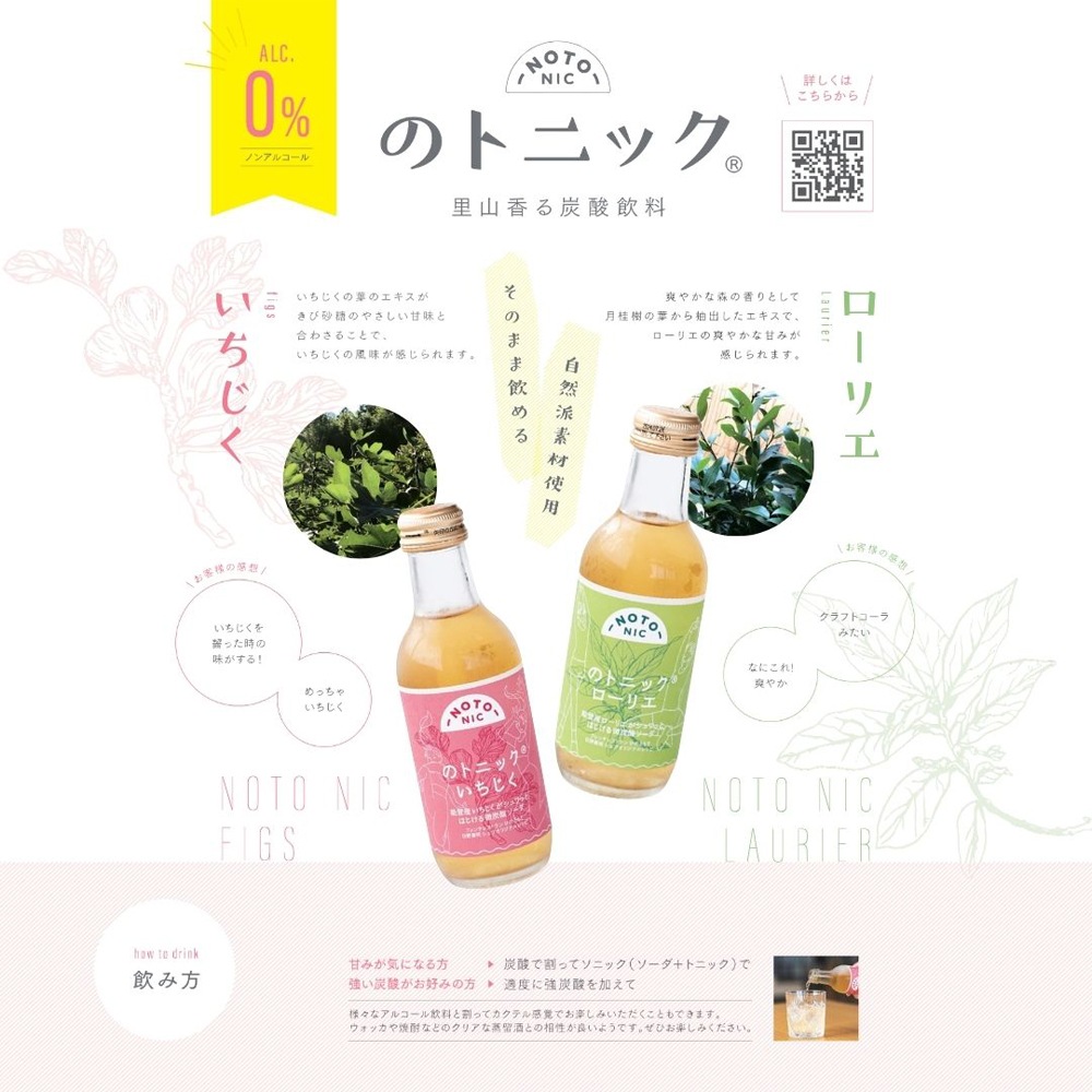 ≪のとジン≫能登が香る微炭酸 のトニック6本【送料無料 微炭酸ソーダ 炭酸飲料 能登産 いちじく ローリエ ゆず】