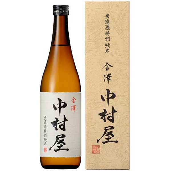≪日榮 中村酒造≫金澤中村屋 無濾過特別純米【石川のお酒 日本酒 淡麗辛口 ギフト】