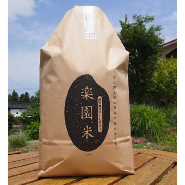 ≪里山のオーベルジュ薪の音≫令和7年産 特別栽培米 こしひかり楽園米(玄米・5kg)