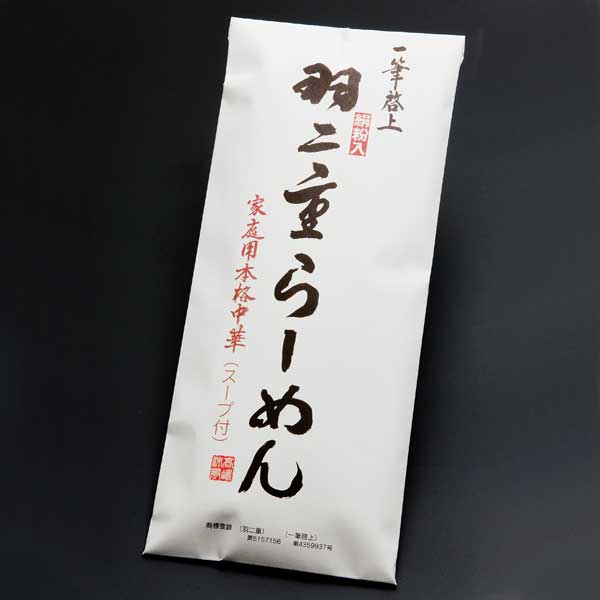 ≪高島商事≫一筆啓上羽二重らーめん2食入
