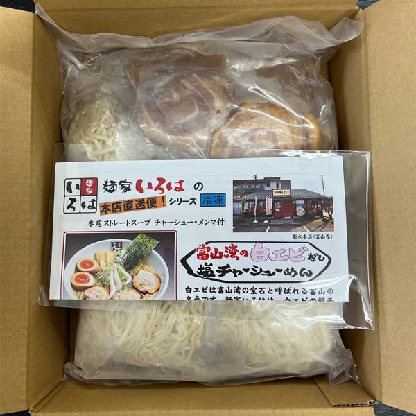 ≪麺家いろは≫本店直送便　白エビ塩チャーシュめん3食