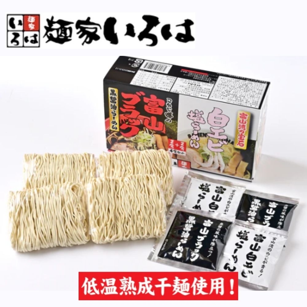 ≪麺家いろは≫【新】富山ブラック黒醤油らーめん＆白エビ塩らーめん４食入り【東京ラーメンショー 富山湾の宝石 ご当地 拉麺 ラーメン 麺家 お取り寄せ 食べ比べ 本格 B級グルメ】