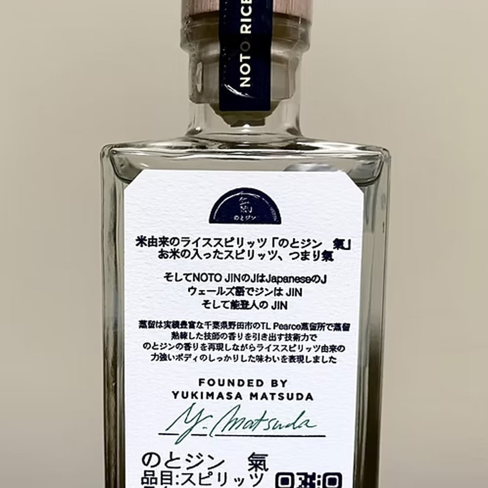 ≪のとジン≫のとジン氣 500mlギフトボックス【送料無料 国内製造 能登 JIN ライススピリッツ】