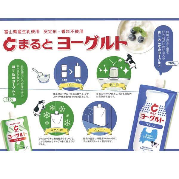 ≪まると牛乳≫まると牛乳スパウトパウチセット【飲むヨーグルト 生乳 となみ 富山 お取寄せ】