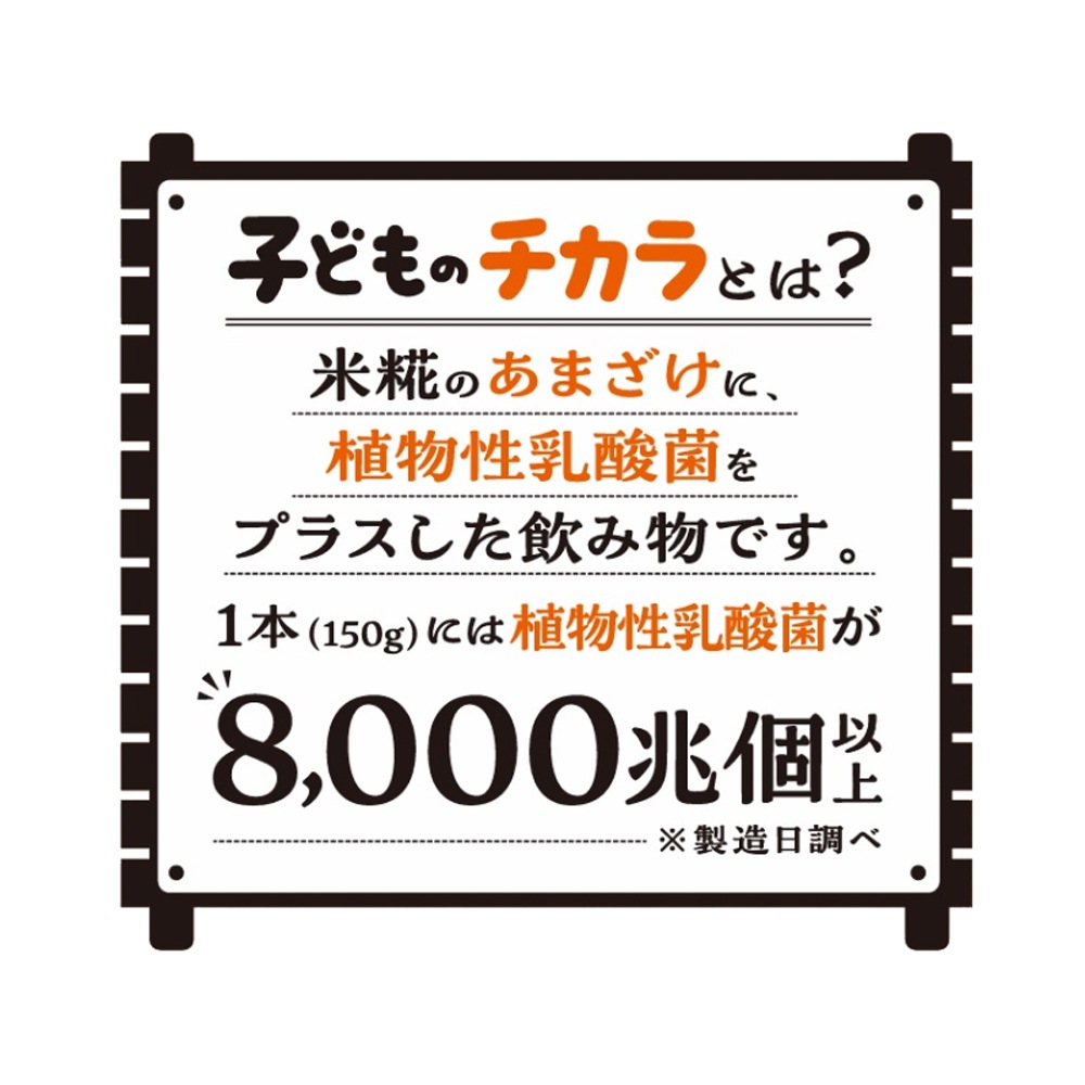 ≪ラクヨ≫ 子どものチカラ 6本セット（3％OFF）【甘酒 糀甘酒 米糀甘酒 砂糖不使用 ノンアルコール 発酵食品 無添加 腸活 植物性乳酸菌 発酵 甘酒セット 国産米 常温保存 米麹 乳酸菌 発酵飲料 菌活 糀 健康習慣 栄養補給】