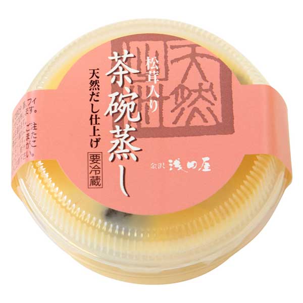 ≪金沢浅田屋≫松茸入り茶碗蒸し たっぷり1人前【期間限定】