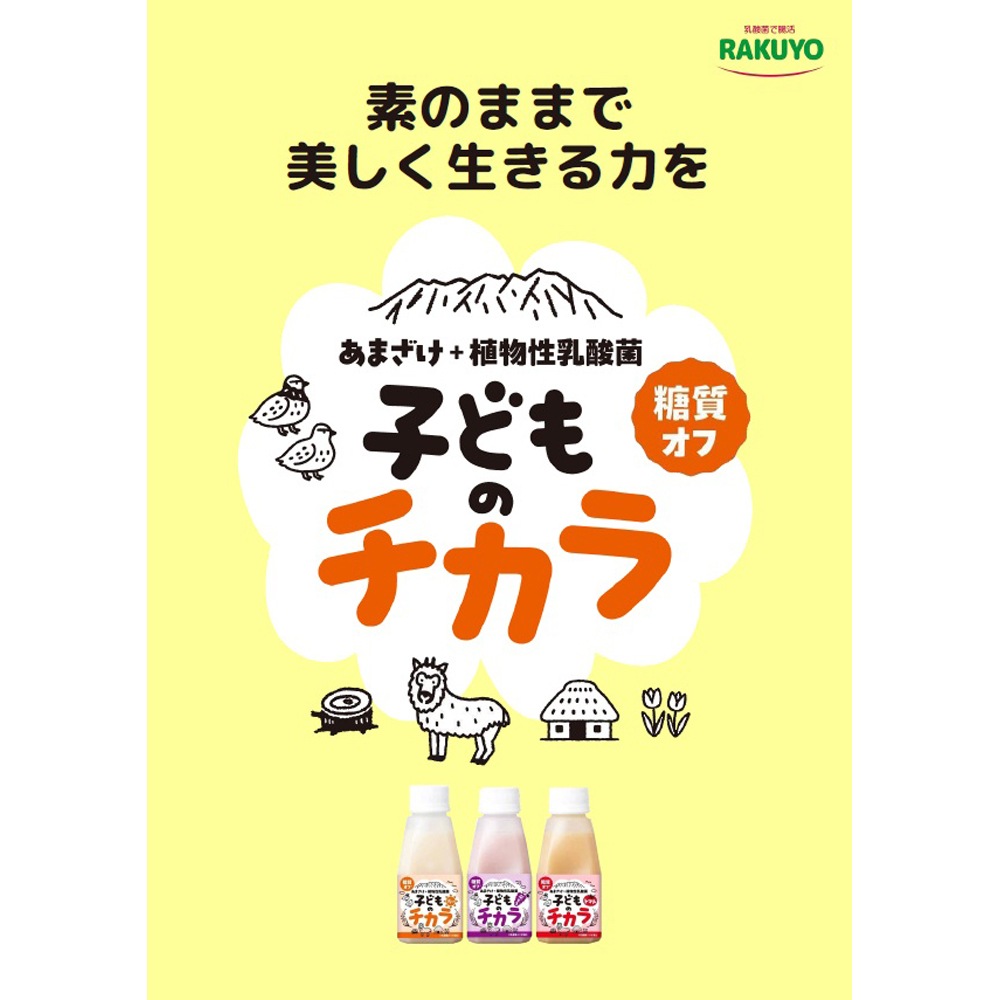 ≪ラクヨ≫ 子どものチカラ＆豆吉＆シルキー糀甘酒セット【腸活 発酵食品 甘酒 糀甘酒 大豆飲料 乳酸菌飲料 発酵飲料 米糀甘酒 麹甘酒 プラントベース 無添加 砂糖不使用 ノンアルコール 植物性乳酸菌 ヨーグルト飲料 発酵大豆飲料 健康習慣 飲み比べ 詰め合わせ 栄養補給】