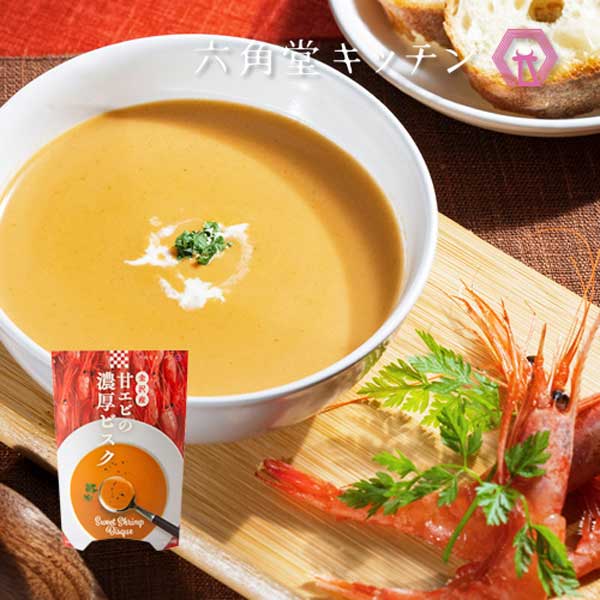 ≪金沢浅田屋≫ 六角堂キッチンカレー・ビスクセット(ビスク ・ビーフカレー各2個入) QBC4 【金沢 ステーキハウス 濃厚 クリーミー 金沢産甘エビ 牛肉 にんにくチップ】