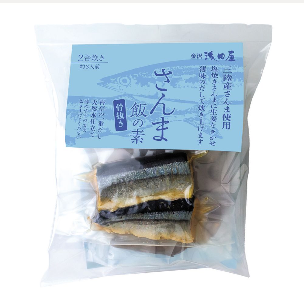 ≪金沢浅田屋≫炊き込みご飯の素 さんま飯の素 2合炊【季節限定 金沢の料亭旅館 加賀百万石 城下町金沢 三陸産 骨抜きさんま 薄塩 生姜】