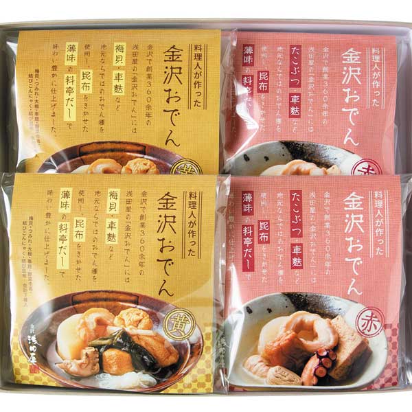 ≪金沢浅田屋≫金沢おでん(赤・黄)2種入 JO42