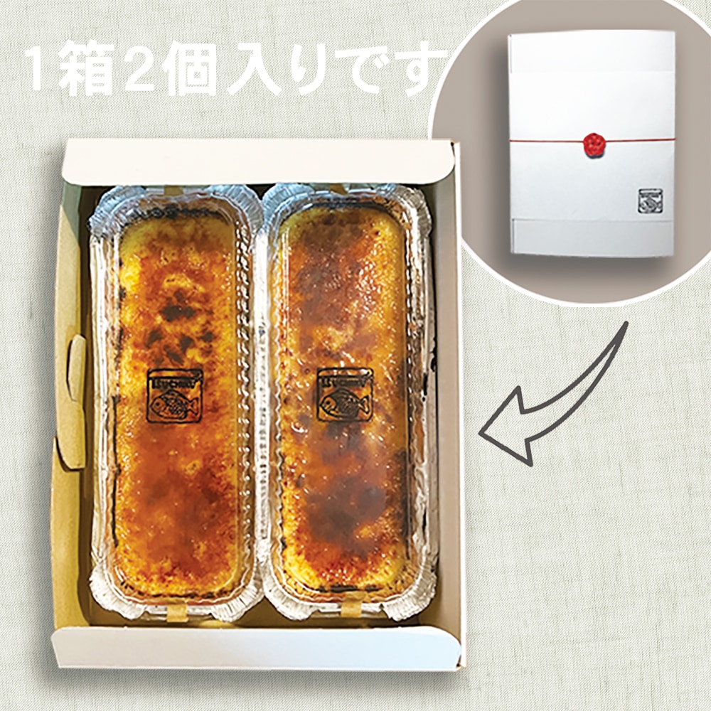≪たい焼き工房 土九≫ クレーム・ブリュレ 2個入り 【送料無料 冷凍 スイーツ お取り寄せ キャラメリゼ ブリュレ プリン 濃厚 北海道産生クリーム ギフト】