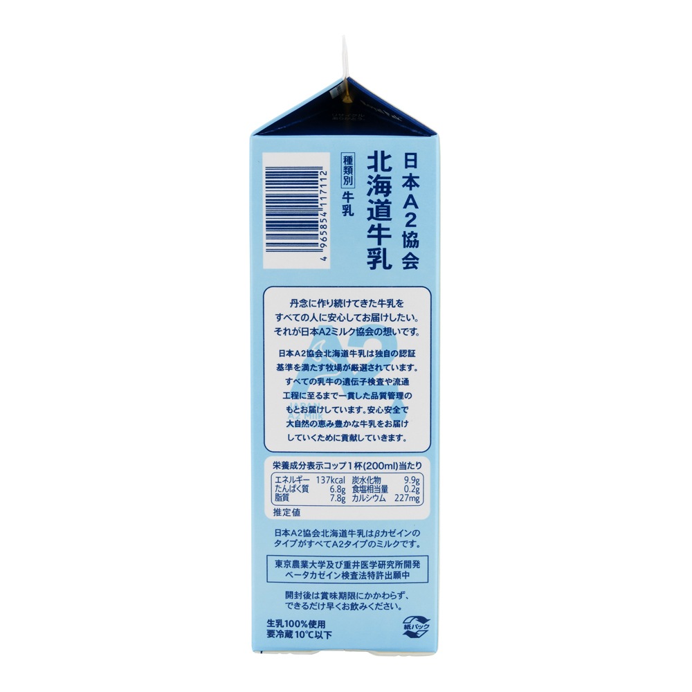≪ホリ乳業≫日本A2協会北海道牛乳1000ml【A2ミルク 日本A2ミルク協会認定 牛乳新時代 話題 牧場牛乳 成分無調整、生乳100%使用】