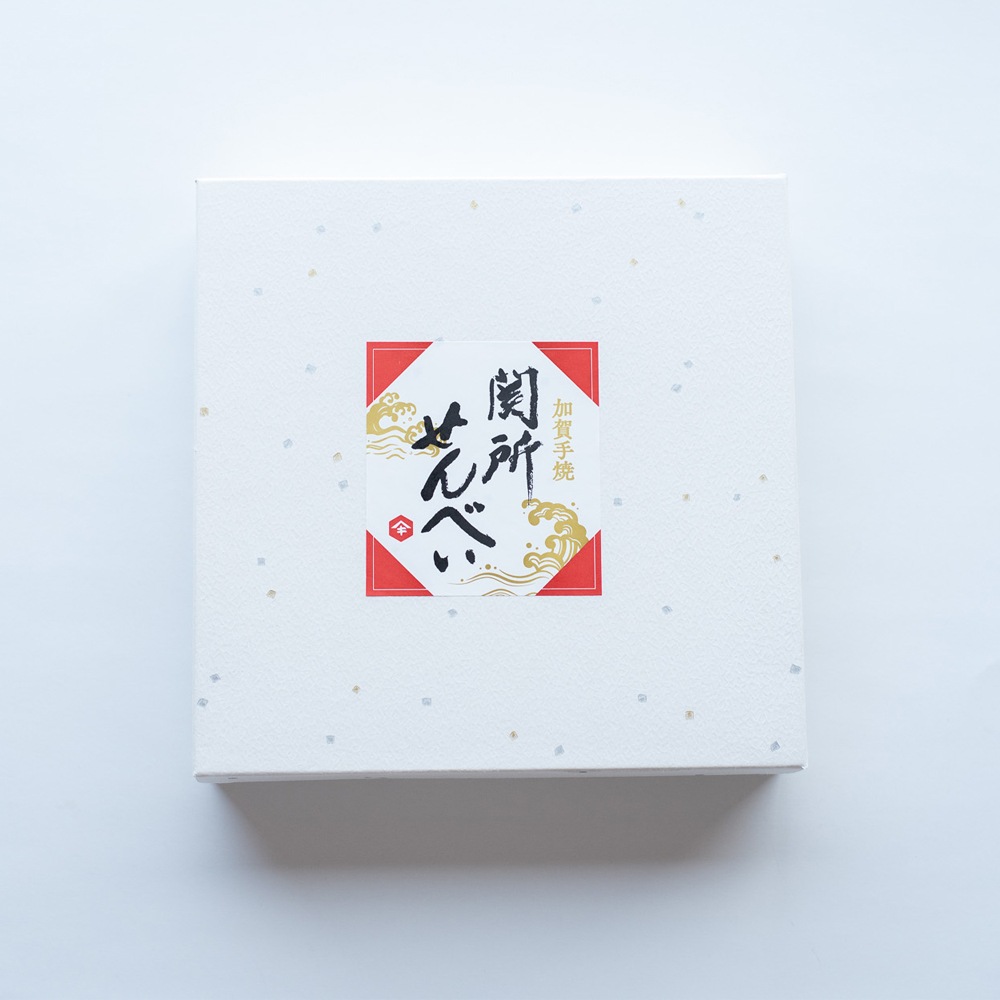 ≪山木食品工業≫関所せんべい詰め合わせ(20枚入)