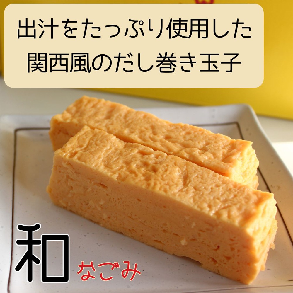 ≪せんたま≫玉子焼き 2本セット【玉子焼き 厚焼玉子 だし巻き玉子 卵 出汁 巻き寿司の具 惣菜 グルメ　ギフト 通販 お取寄せ】