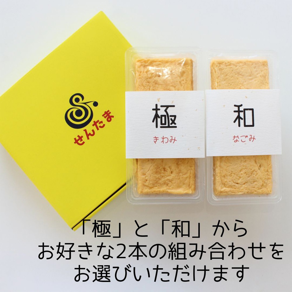 ≪せんたま≫玉子焼き 2本セット【玉子焼き 厚焼玉子 だし巻き玉子 卵 出汁 巻き寿司の具 惣菜 グルメ　ギフト 通販 お取寄せ】