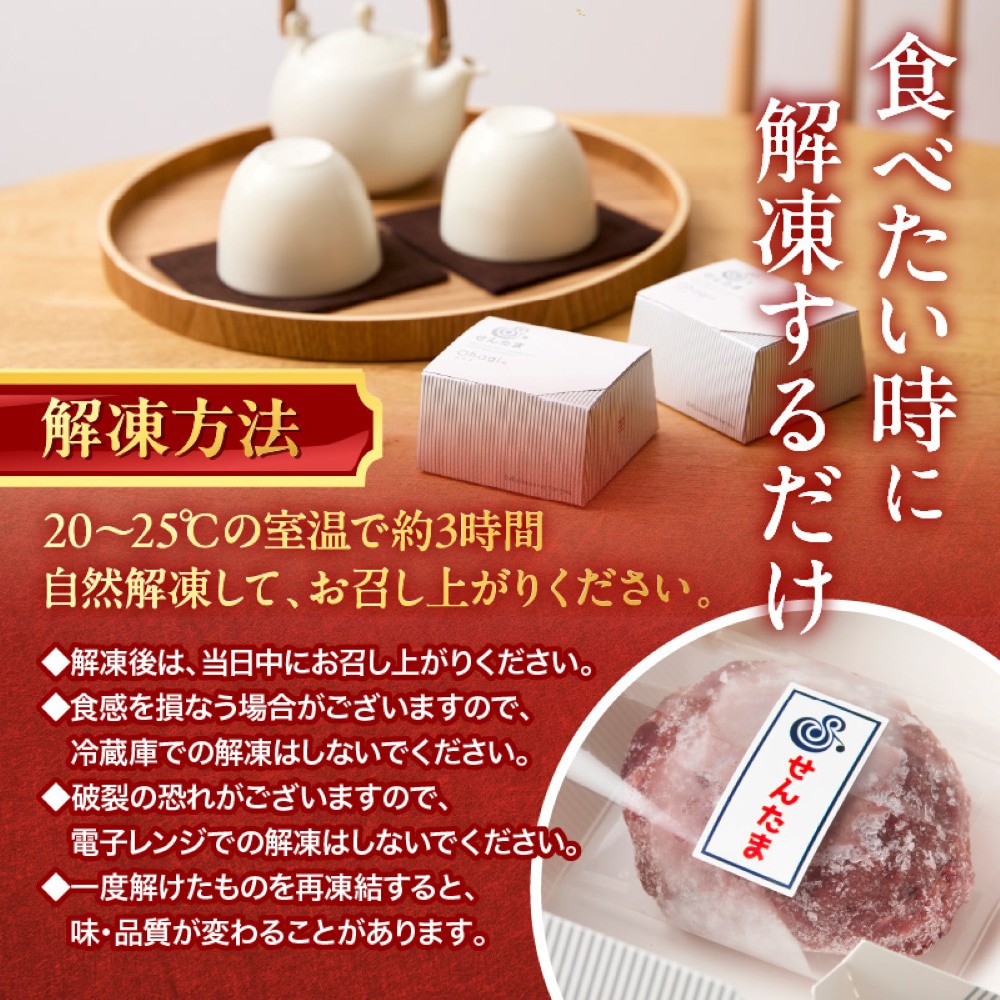 ≪せんたま≫あんこが自慢の粒あんおはぎ【おはぎ あんこ 粒あん つぶあん 和菓子 スイーツ ギフト 通販 お取寄せ】