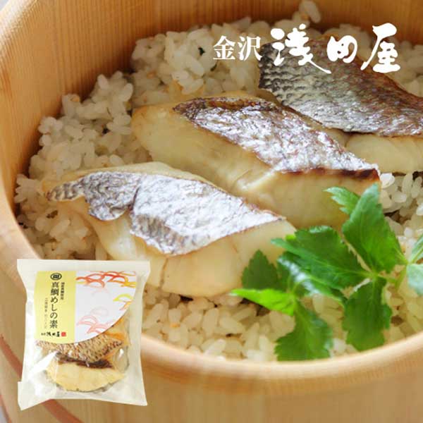≪金沢浅田屋≫炊き込みご飯の素真鯛めしの素（2合用）国産鯛使用【期間限定】