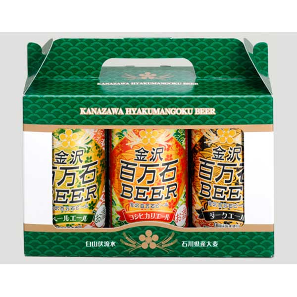 ≪わくわく手づくりファーム川北≫金沢百万石ビール(350ml缶)3本セット【地ビール 石川県 ギフト お歳暮 ペールエール】