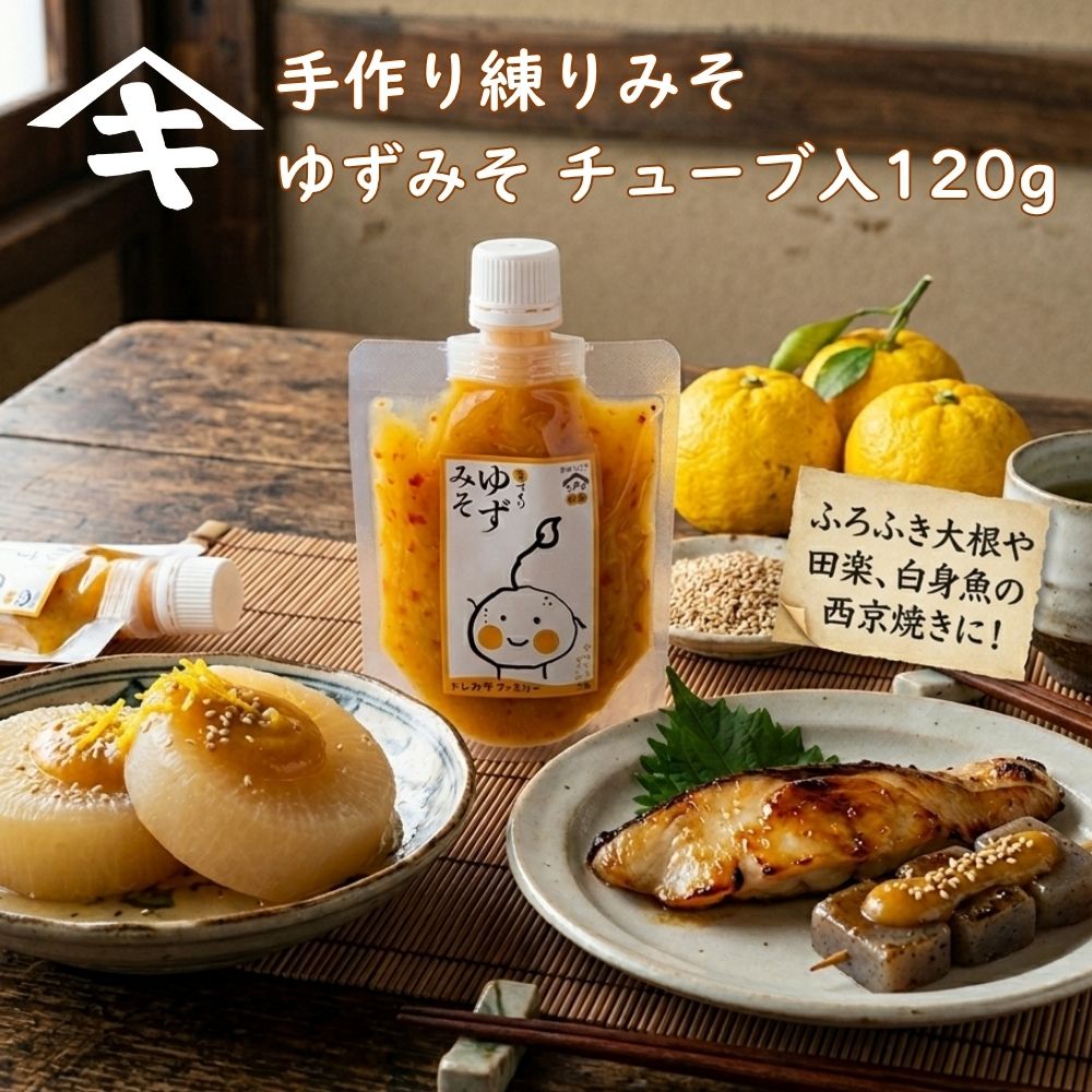 ≪山木食品工業≫ みそ屋が作った「手作り練りみそ」 ゆずみそ/バーニャカウダ 【白味噌ベース ゆずとゴマのコラボ ふろふき大根 田楽 西京焼きみそ トッピング ワインのマリアージュ 揚げ麩 クラッカー 蒸し野菜 生野菜】