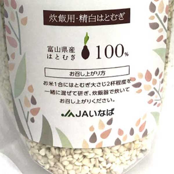 ≪JAいなば≫富山県産ハトムギ精白粒（砕粒）500g×3袋「産地直送」【スーパーフード ヨクイニン 美肌効果 健康 美容 炊飯用】
