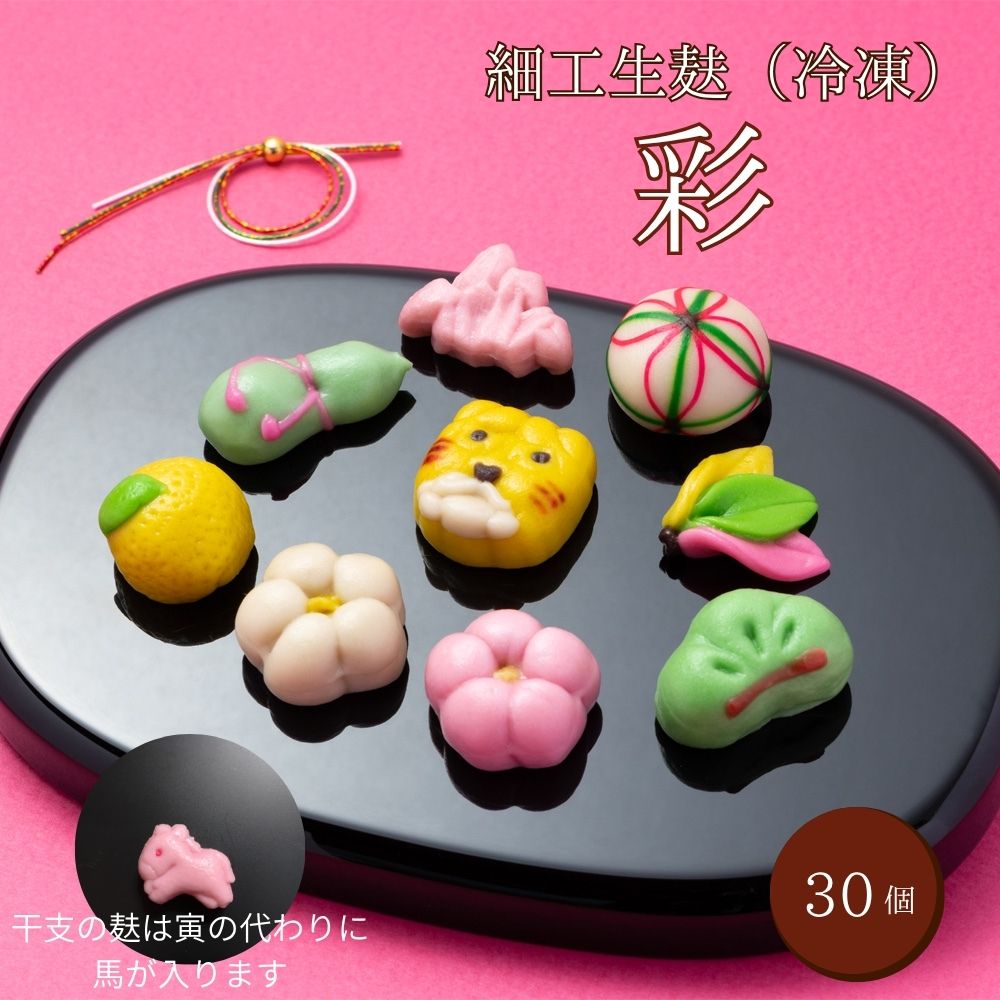 ≪麸中≫加賀生麩 「彩」金沢の細工生麩 30個入り