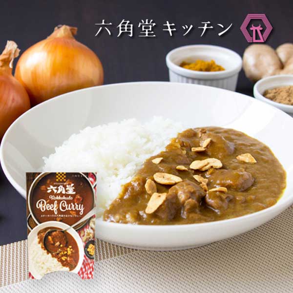 ≪金沢浅田屋≫六角堂ビーフカレー 4個入 QC4
