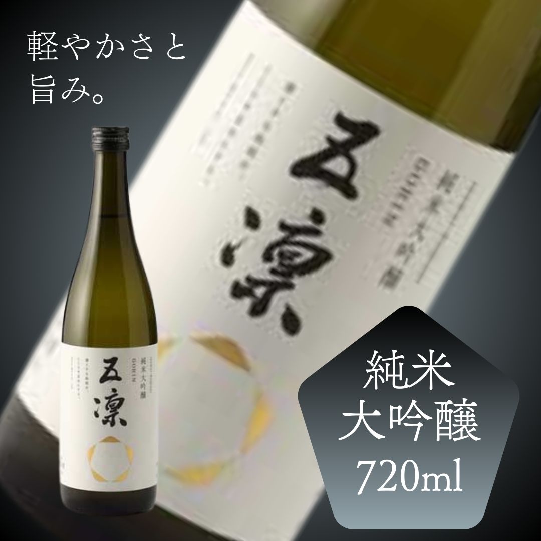 ≪酒のミヤムラ≫五凛　純米大吟醸 720ml　【石川県白山市 日本酒 車多酒造 山田錦】