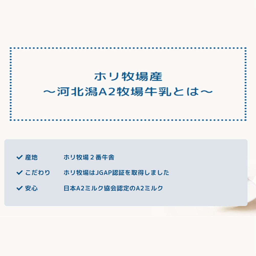 ≪ホリ乳業≫ 河北潟A2牧場牛乳1000ml 6本 【石川県 A2ミルク 日本A2ミルク協会認定 牛乳新時代 話題 牧場牛乳 成分無調整、生乳100%使用】