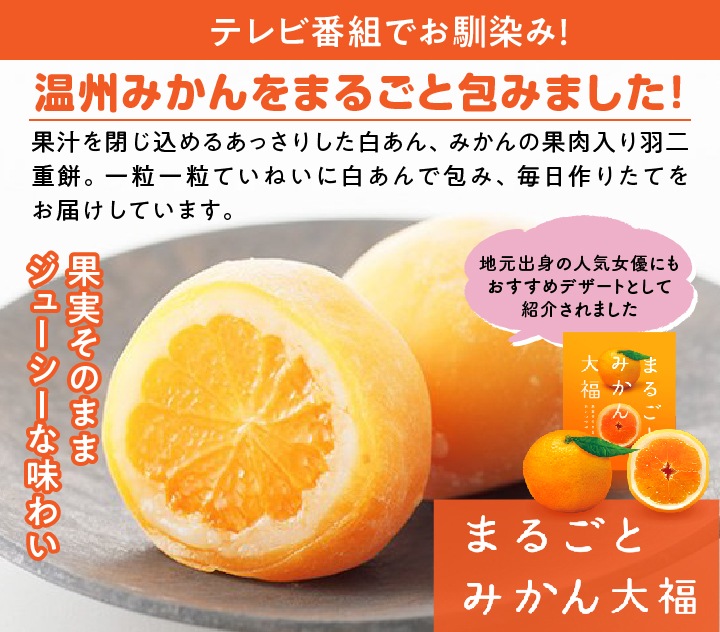 ≪和菓子処 中越≫まるごとみかん大福 4個入【金沢お土産 羽二重餅 白あん ギフト スイーツ フルーツ大福 お取り寄せ 通販】