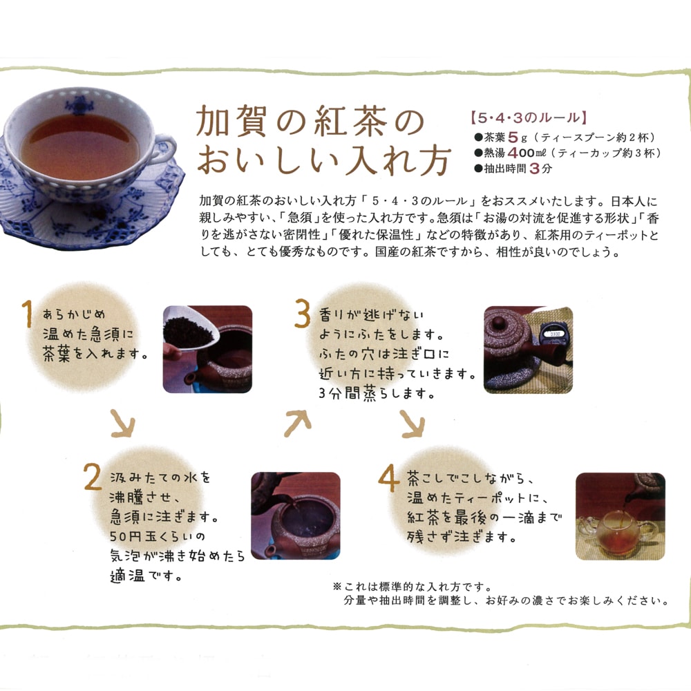 ≪お茶のあずま園≫加賀の紅茶「輝(かがやき)」50gx1袋