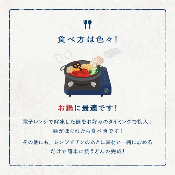 ≪メンツル製麺所≫冷凍白山饂飩 太麺 【冷凍うどん 個包装 保存料不使用 もち麦 焼きうどん 鍋うどん レンチン 低カロリー 石川県産 霊峰白山伏流水 奥能登珠洲塩】