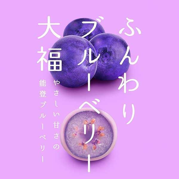 ≪和菓子処 中越≫ふんわりブルーベリー大福
