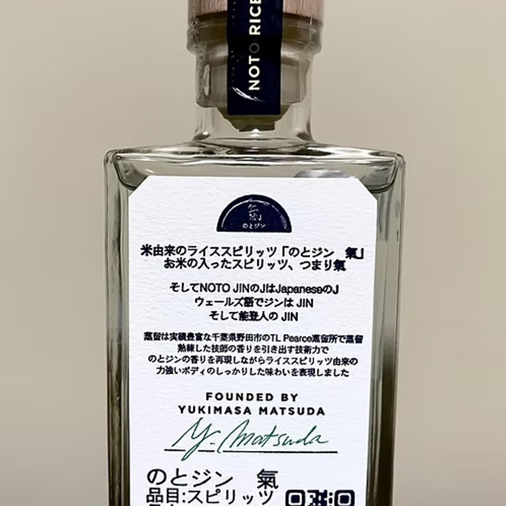 ≪のとジン≫のとジン氣 250ml【送料無料 国内製造 JIN ライススピリッツ】