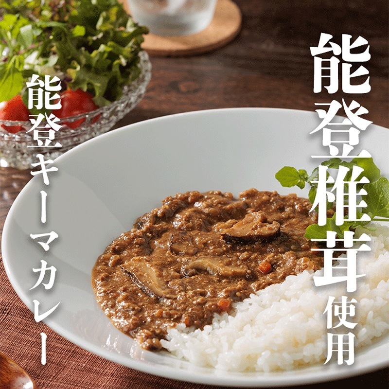 ≪金沢浅田屋≫六角堂キッチン能登キーマカレー【能登椎茸 能登豚】
