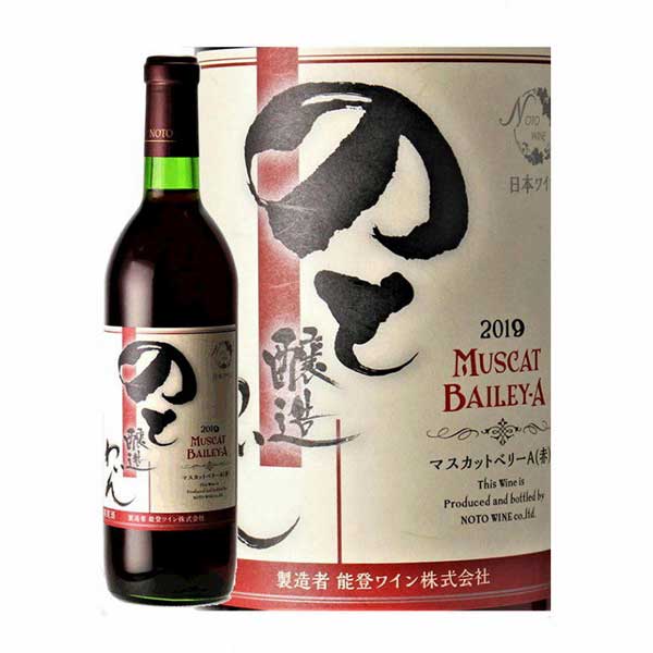 ≪能登ワイン≫2020年産 マスカットベリーA（赤） 赤ワイン 720ml