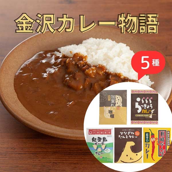 ≪ふれあい工房たんと≫GOTO地カレー物語【送料無料】