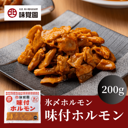 味付ホルモン 200g