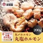 味覚園 塩丸ホルモン 200g