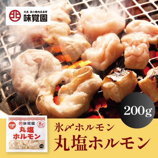 味覚園 塩丸ホルモン 200g