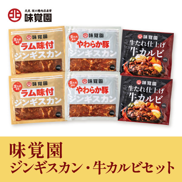 味覚園ジンギスカン - 牛カルビセット