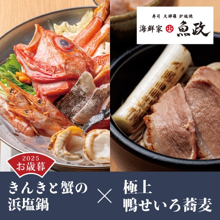 【海鮮家 魚政】きんき鍋と鴨蕎麦セット[3～4人前]　