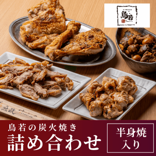 ぴよとり切り落とし　3200g 鳥若】北見焼鳥 鳥若の炭火焼き とり詰め合わせ | 鳥若 | 味覚園