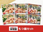 味覚園もつ鍋セット
